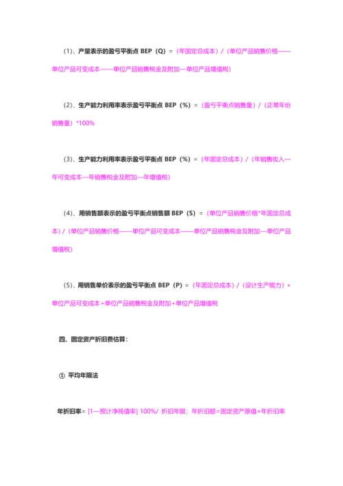 2023年造价师考试计算公式.docx