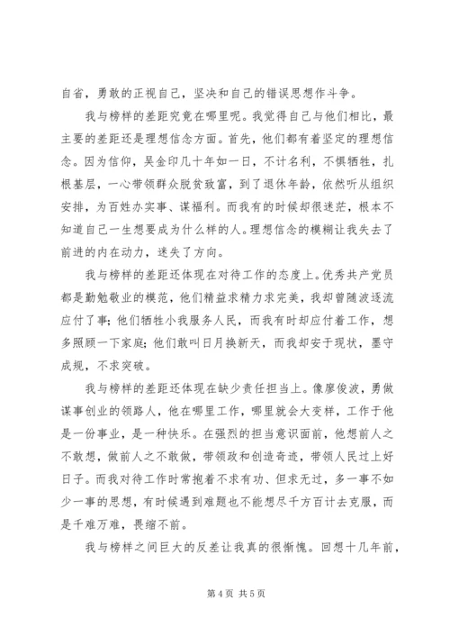 关于《榜样》的学习心得.docx