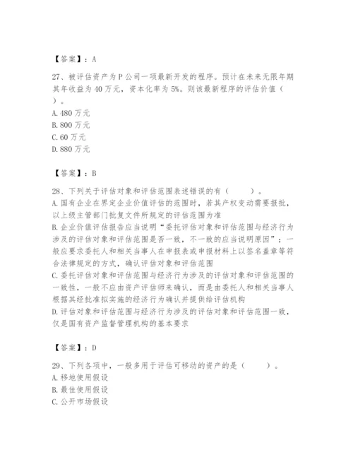 资产评估师之资产评估基础题库（完整版）.docx