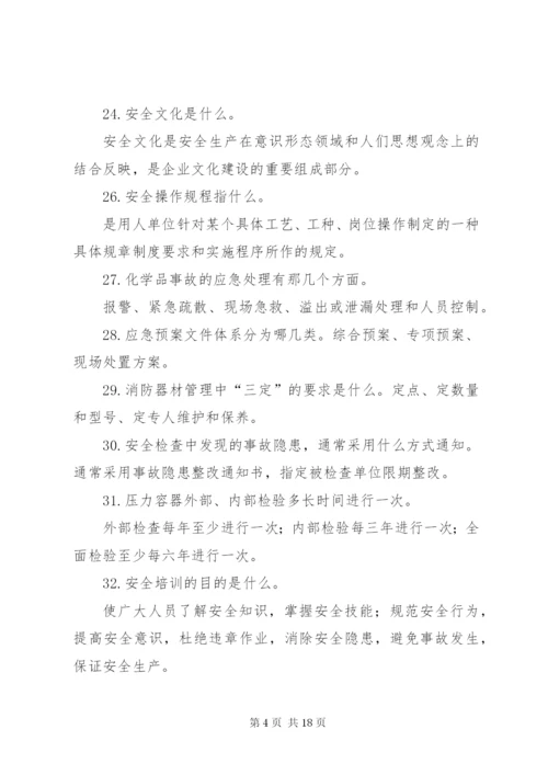 安全宣传咨询日活动资料.docx