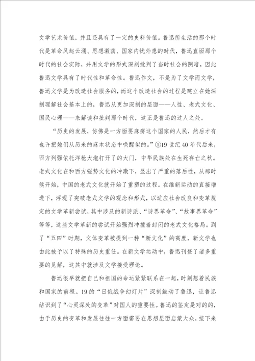 2022年探析鲁迅文学接收理论产生的时代背景及特征