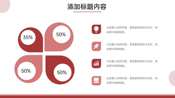 企业演讲校园大会发言比赛通用PPT模板