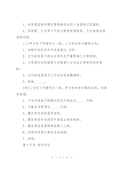 个人简单房屋租赁合同合集15篇.docx