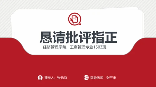 档案袋大学生毕业论文答辩PPT