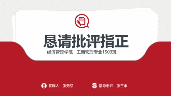 档案袋大学生毕业论文答辩PPT
