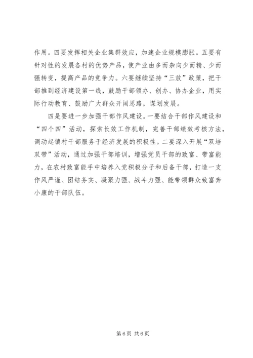 关于乡镇成校发展走向问题的思考.docx