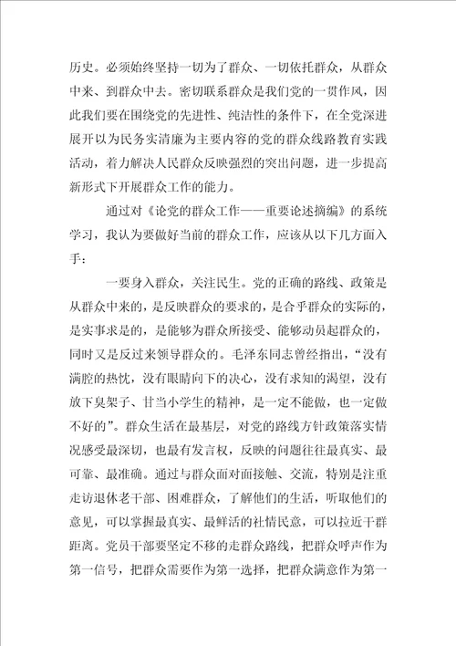 论述摘编学习计划