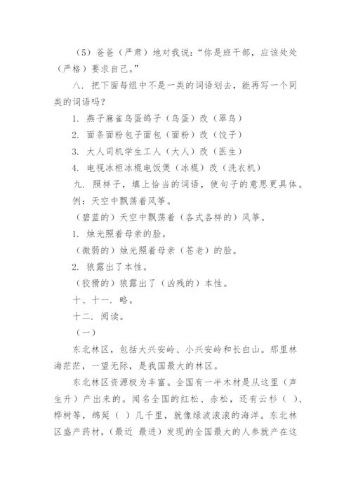 最新三年级语文下册期末考试试卷及答案.docx
