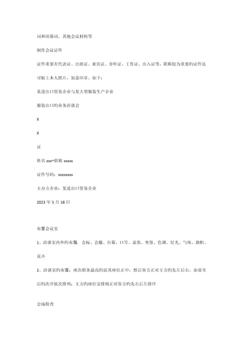 服装出口洽谈策划书.docx