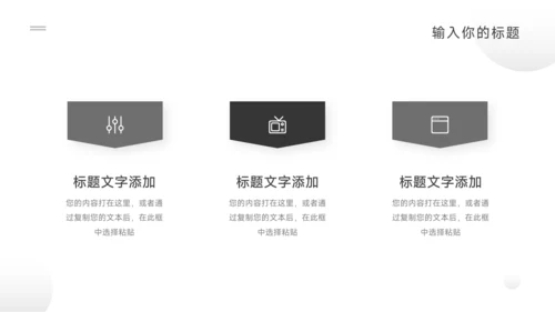 极简主义黑白简约学习汇报PPT模板