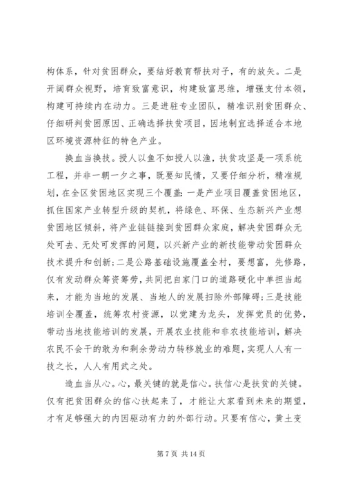 脱贫攻坚，建成小康社会专题党课讲稿7篇.docx