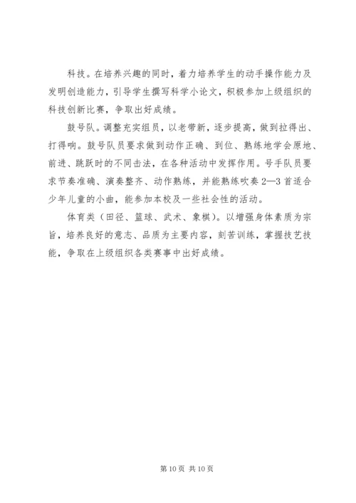 第二课堂活动计划.docx