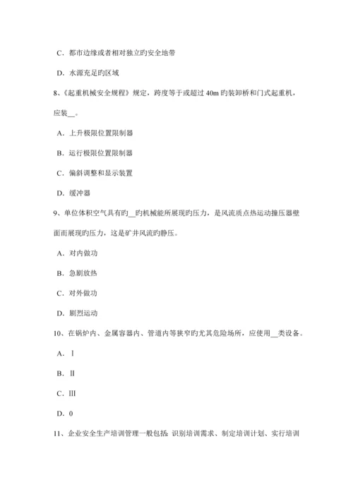 2023年下半年吉林省安全工程师安全生产建筑施工安全生产许可证申报材料及审核标准考试试题.docx