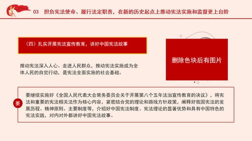 学宪法主题党课提高宪法实施和监督水平PPT课件