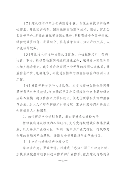 物联网产业发展规划纲要.docx