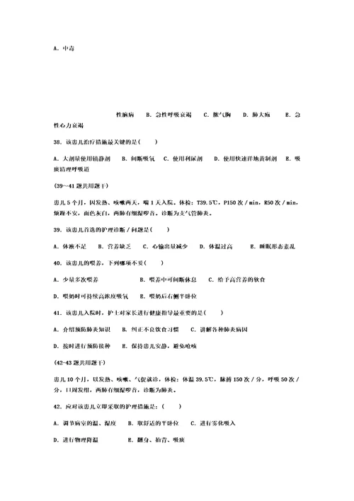 儿科护理学习题