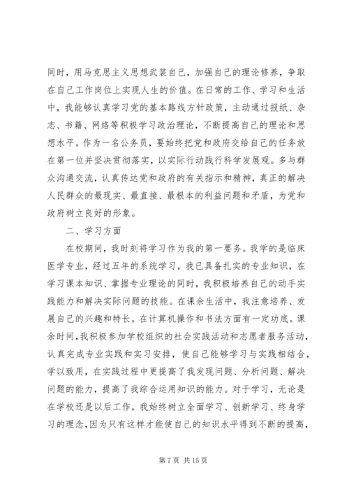 公务员政审自我鉴定范文五篇.docx