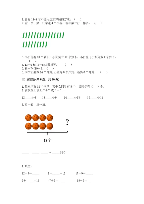 北京版一年级上册数学第九单元 加法和减法二 测试卷加解析答案