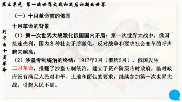 第三单元复习 第一次世界大战和战后初期的世界 课件
