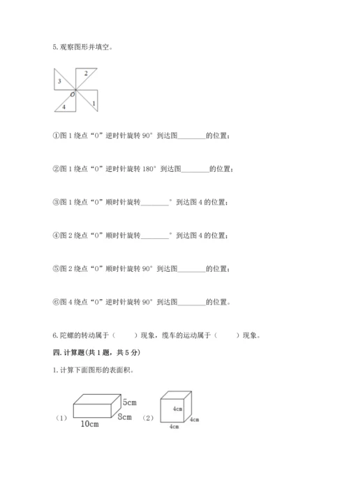 人教版小学五年级下册数学期末测试卷及参考答案1套.docx