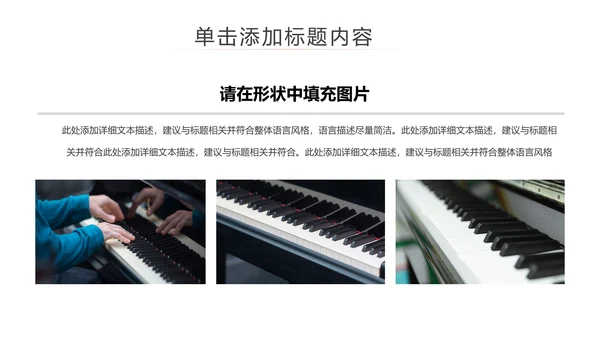 精美钢琴课件钢琴艺术少儿钢琴培训PPT模板