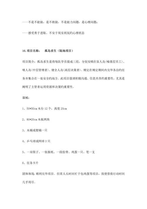 拓展活动项目.docx