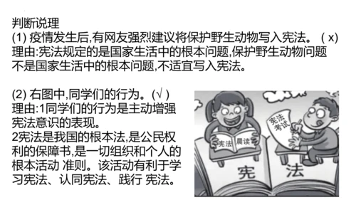 第一单元 坚持宪法至上【期末串讲课件】(共30张PPT)