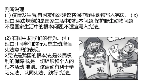 第一单元 坚持宪法至上【期末串讲课件】(共30张PPT)