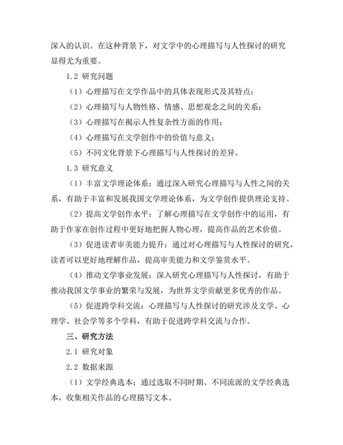文学中的心理描写与人性探讨