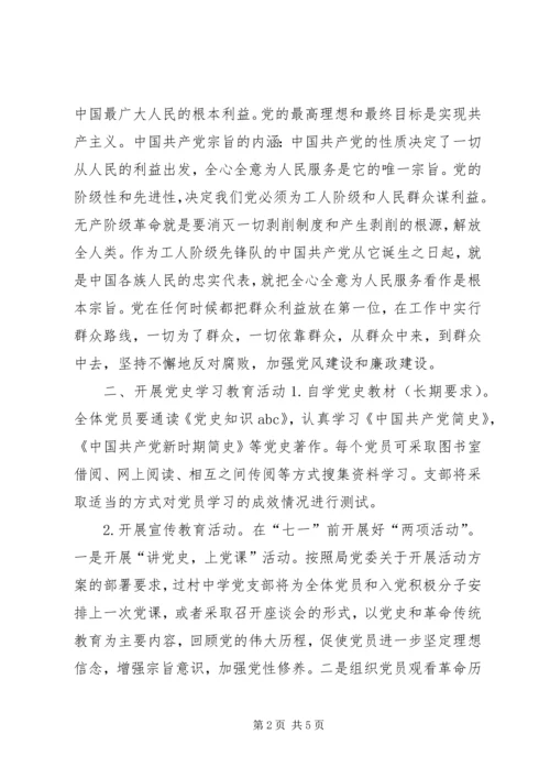 继承党的光荣传统全力做好本职工作.docx