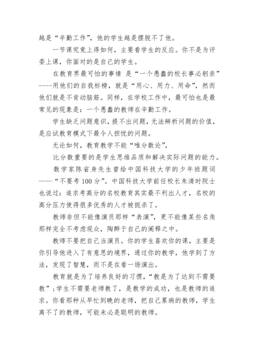 致青年教师读后感.docx