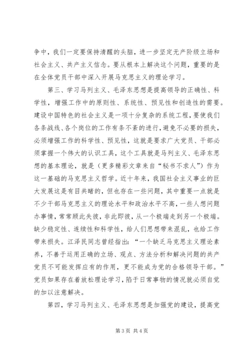 学习马克思主义是共产党员的义务 (8).docx