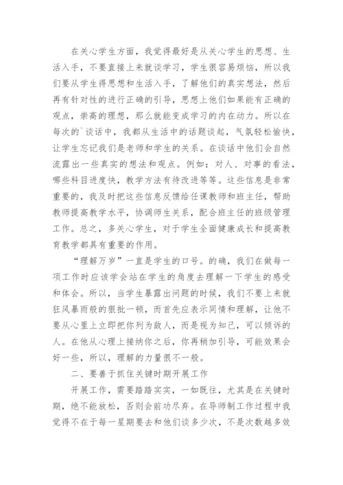 全员育人导师制工作总结_4.docx
