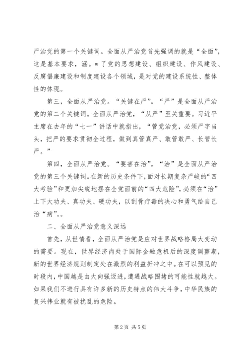 某市关于推进全面从严治党加强作风建设问题研究 (2).docx