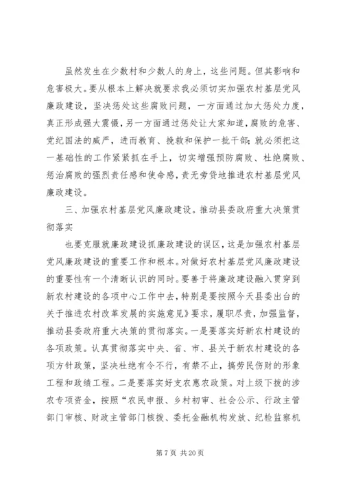 副县长在廉政培训大会发言.docx