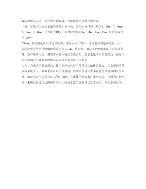 【精编】《安全管理论文》之浅析带电设备线路火灾中灭火剂的运用与安全防范措施.docx