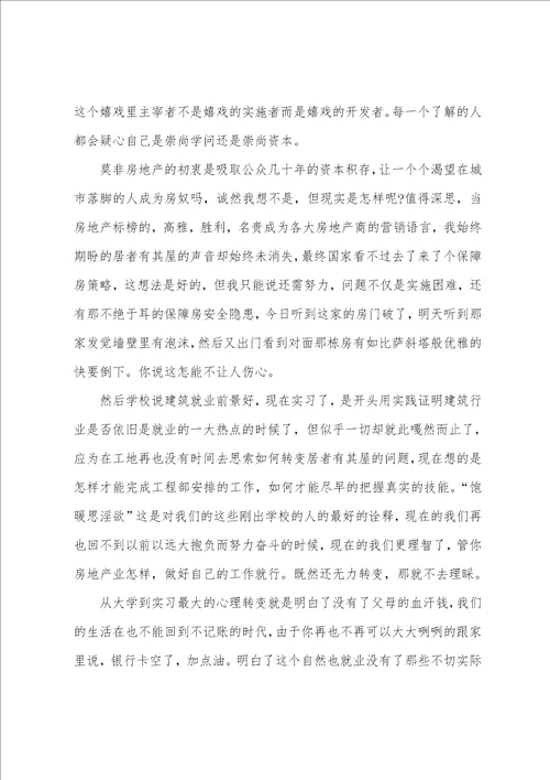 建筑的实习心得体会范文十篇