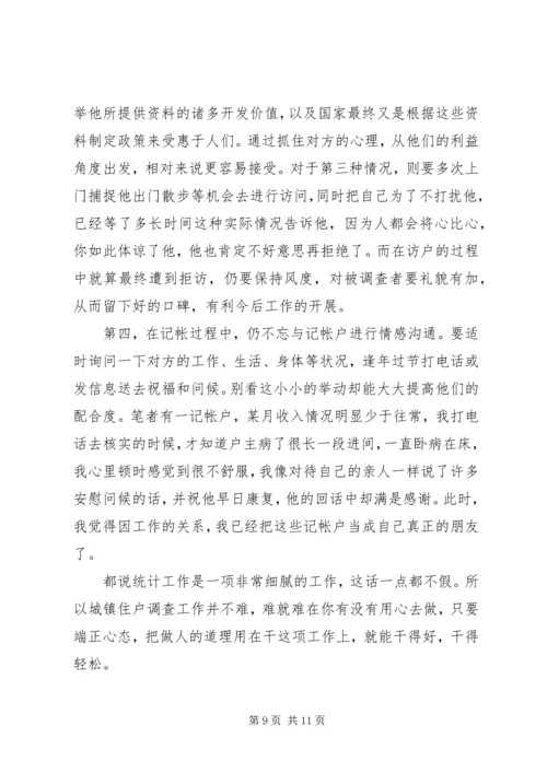 关于进一步加强城镇住户调查基础工作.docx