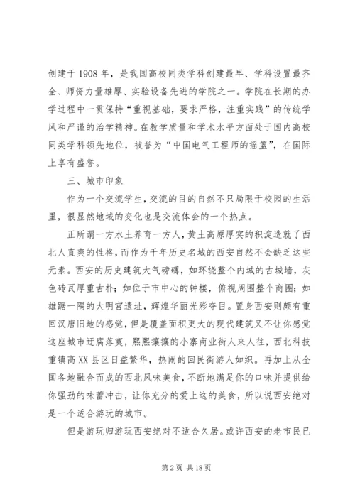 交流生学习经历总结.docx