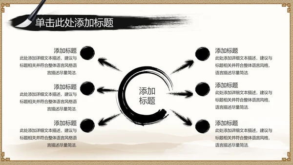 水墨国学文化古风古典古韵中国风PPT模板