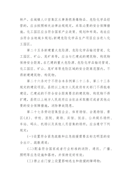 最新福建省安全生产条例全文.docx