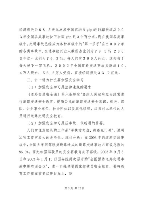 农村道路交通安全教育讲稿.docx