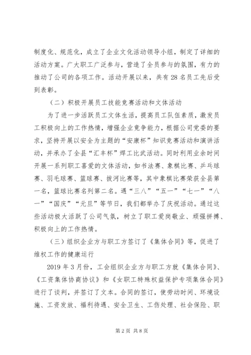 最新精编之公司工会换届工作报告.docx