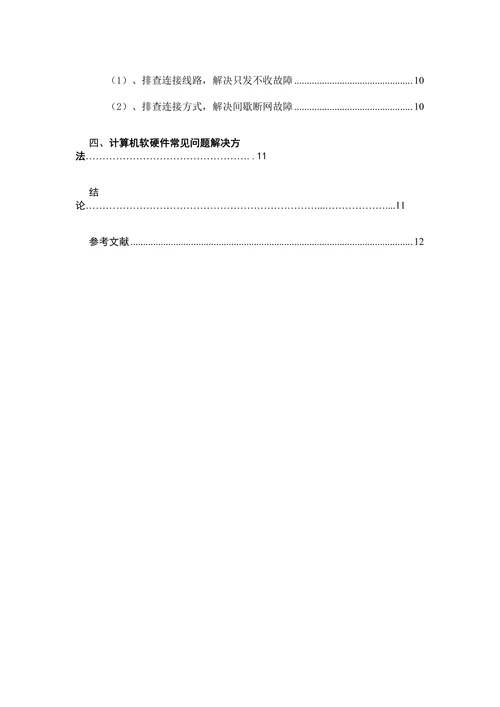计算机网络故障的一般识别与解决方法