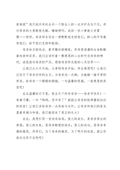 母亲节感恩母亲演讲稿3篇.docx