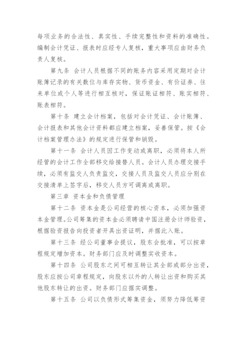 企业财务管理制度_1.docx