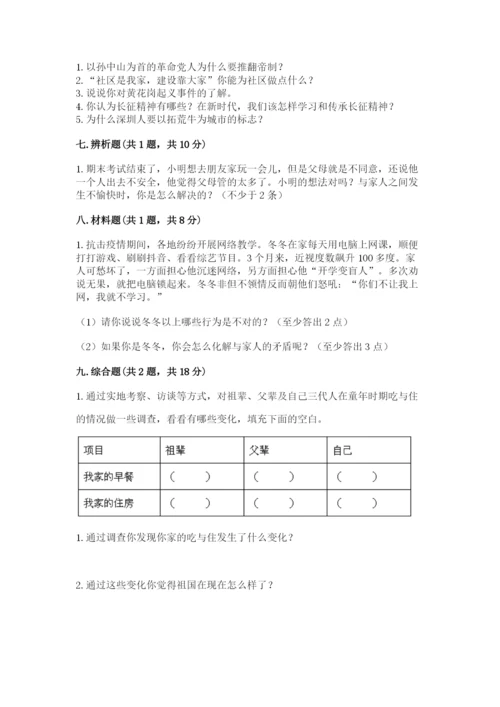 部编版五年级下册道德与法治期末综合卷及参考答案（实用）.docx