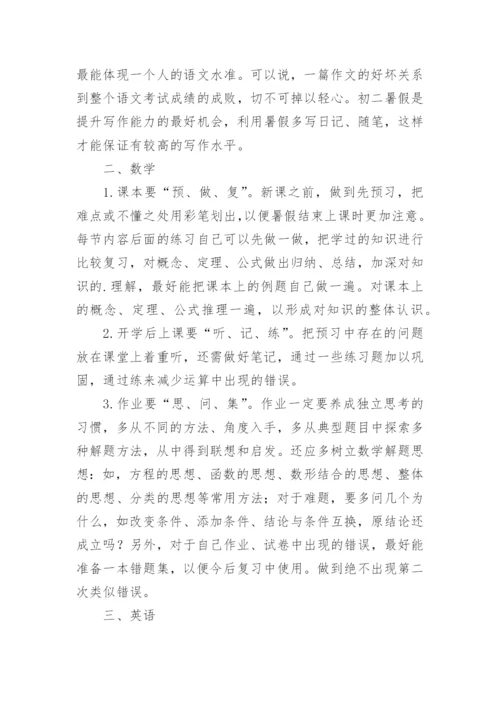 初二暑假学习计划.docx