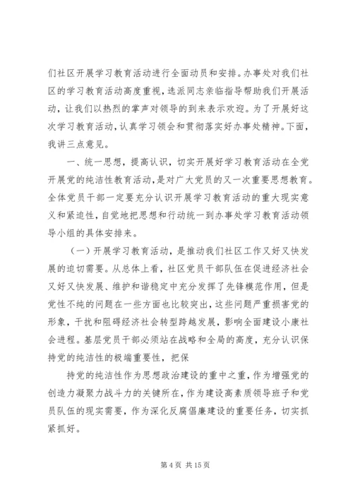 刘志超书记闭幕式讲话稿.docx