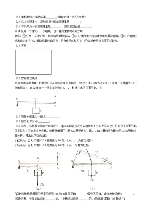 上海市黄浦区2021年八年级下学期物理期末考试试卷